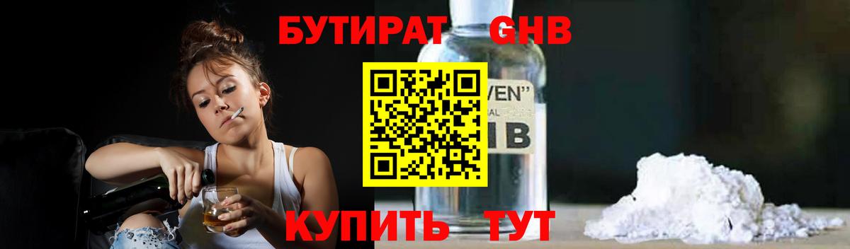 Бутират Butirat Костомукша