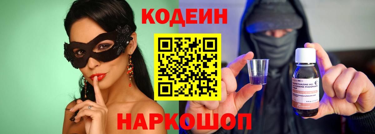 Костомукша  Codein напиток Lean (лин)  Codein напиток Lean (лин)  Вход с VPN 