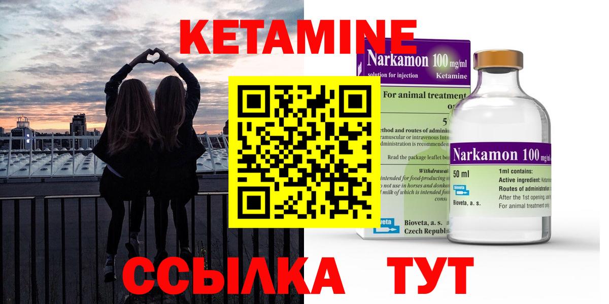 КЕТАМИН VHQ  КЕТАМИН VHQ  Костомукша  Вход с VPN 